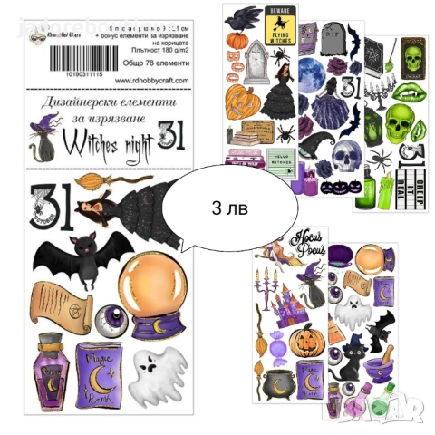 Дизайнерски елементи за изрязване - различни видове, снимка 9 - Други - 46797613