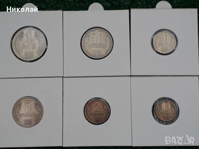 лот соц разменни монети от 1981г., снимка 1