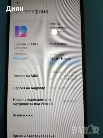 Redmi note 9 , снимка 4 - Xiaomi - 53212882