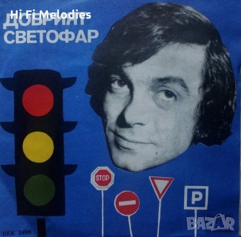 ДОБРИЯТ СВЕТОФАР - БАЛКАНТОН - ВЕК 3496, снимка 1