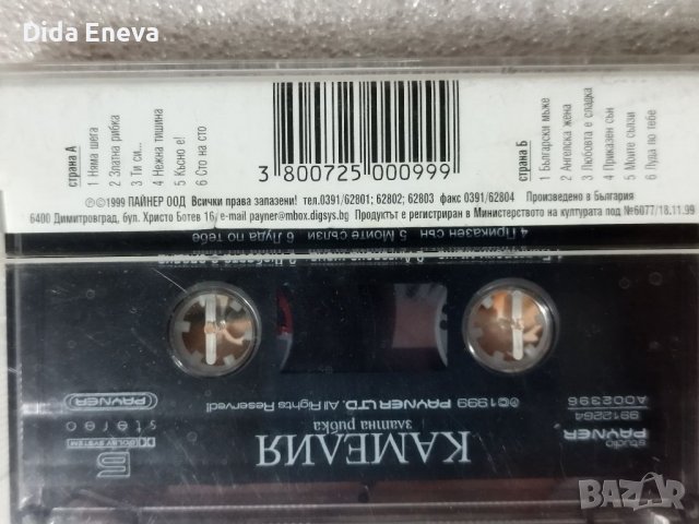 Аудио касетки поп фолк, снимка 2 - Аудио касети - 38820340