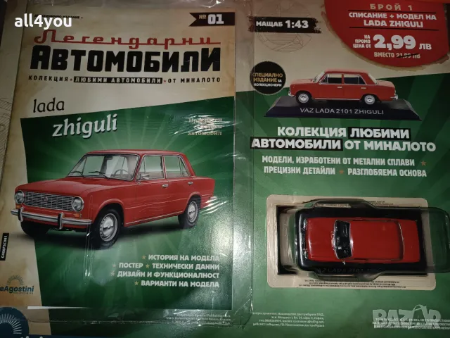 Любими автомобили от миналото- Жигули ВАЗ 2101, снимка 2 - Колекции - 47689438