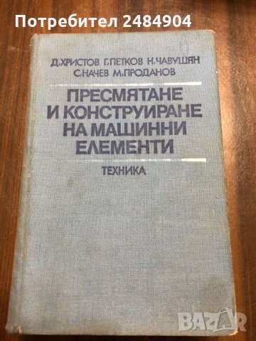 техническа литература, учебници, справочници, снимка 7 - Специализирана литература - 32675160