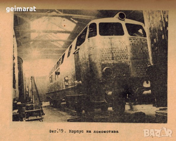 🚂Устройство и действие дизел - хидравличен локомотив Дх 1- 00 - на📀 диск CD📀 , снимка 4 - Специализирана литература - 37480275