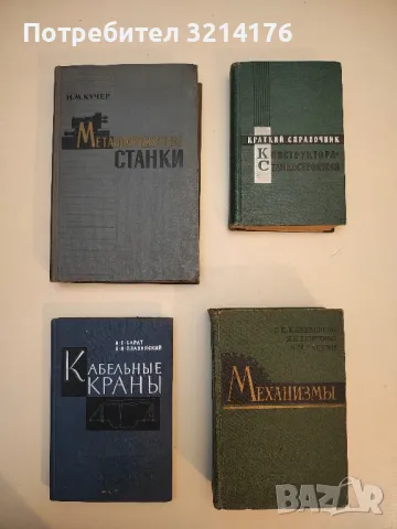 Кабельные краны - И. Е. Барат, В. И. Плавинский 