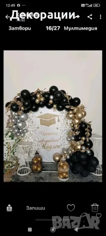 Изработка на украса за повод на достъпни цени.Рожден ден, Юбилей , кръщене и други, снимка 10 - Детегледачки, детски центрове - 42236385