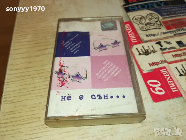 НЕ Е СЪН...ОРИГИНАЛНА КАСЕТА 1603251437, снимка 11 - Аудио касети - 49515914