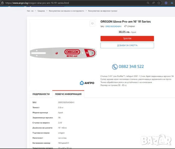 Продавам моторен трион McCulloch Mac438 + подаръци за близо 77 еврака, снимка 11 - Градинска техника - 51142252