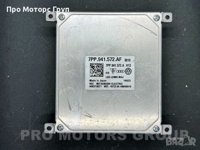 Оригинален Баласт Модул LED 7PP941572AF