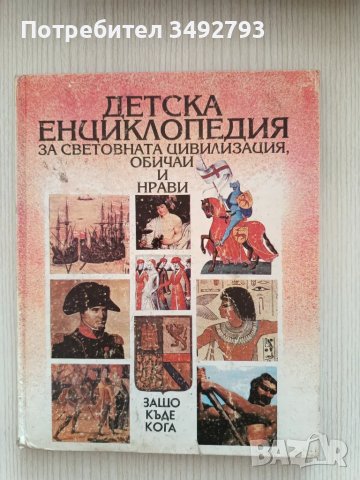 Книги на различна тематика, енциклопедии, снимка 3 - Художествена литература - 48368544
