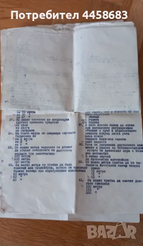 Ретро материали за шофьори , снимка 5 - Специализирана литература - 50091058