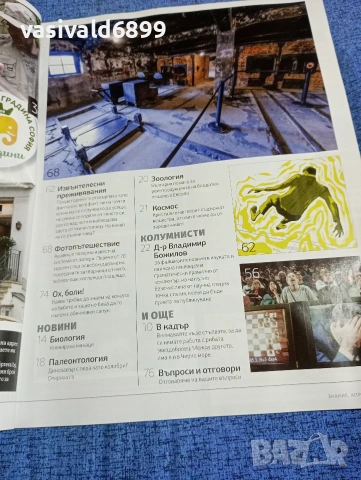 Списание "Знание" 04/2018, снимка 6 - Списания и комикси - 53559087