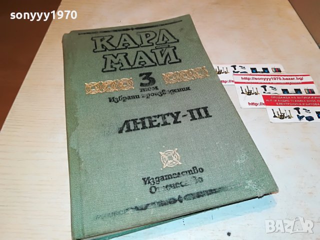 КАРЛ МАЙ 3-КНИГА 2201232029