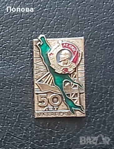 Значка съветска, юбилейна, 1967г., о. Сахалин