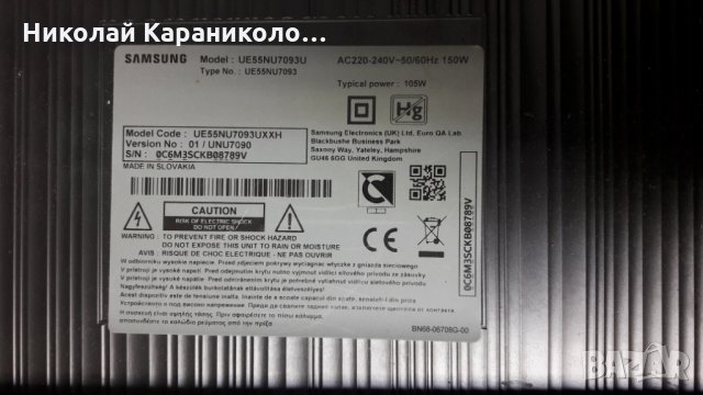 Продавам Power-BN44-00932A от тв.SAMSUNG UE55NU7093U