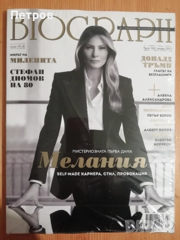Списание BIOGRAPH, брой 159, декември 2024 , снимка 5 - Списания и комикси - 48249463
