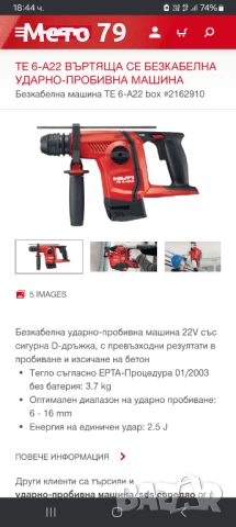 Hilti TE 6-A22,SF 6-A22 Перфоратор и Винтоверт , снимка 11 - Перфоратори - 51760824