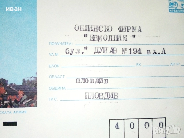Нови но надписани пощенски пликове от 90те години 20броя, снимка 5 - Други ценни предмети - 52943541