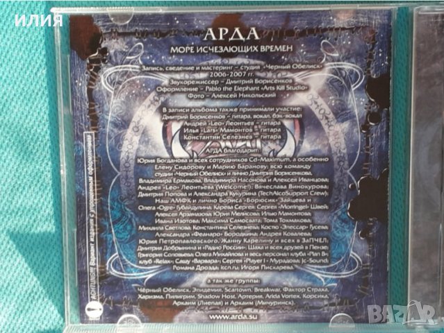 Арда(Heavy Metal,Power Metal)-3CD, снимка 8 - CD дискове - 43974260