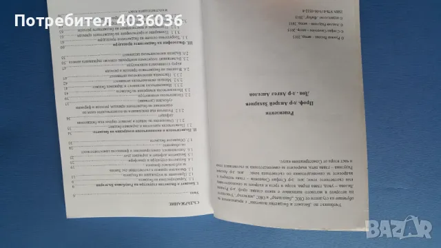 Бюджет и бюджетна политика- Избрани лекции, снимка 3 - Учебници, учебни тетрадки - 50380594