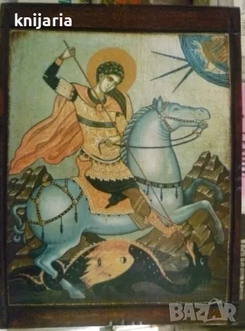 Продавам икона на свети Георги победоносец