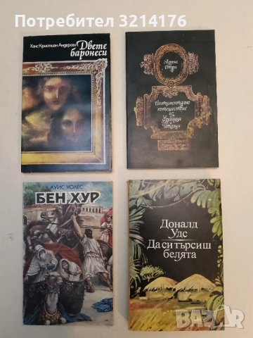 Да си търсиш белята. Автобиография на един журналист под забрана - Доналд Удс