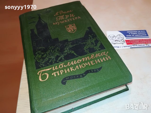 ДЮМА-РУСКА КНИГА 2303231221