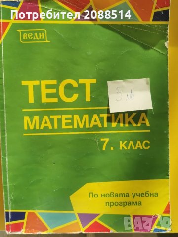 Учебни помагала по Матемарика за 6 и 7 клас, снимка 2 - Учебници, учебни тетрадки - 48652517
