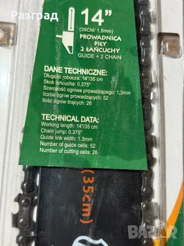 Комплект Шина + Верига за резачка за дърва, снимка 10 - Градинска техника - 52902162