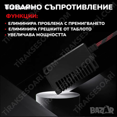 2 БРОЯ H11 H8 CANBUS, Товарно Съпротивление за H11 H8 LED Крушки, снимка 2 - Аксесоари и консумативи - 44909330