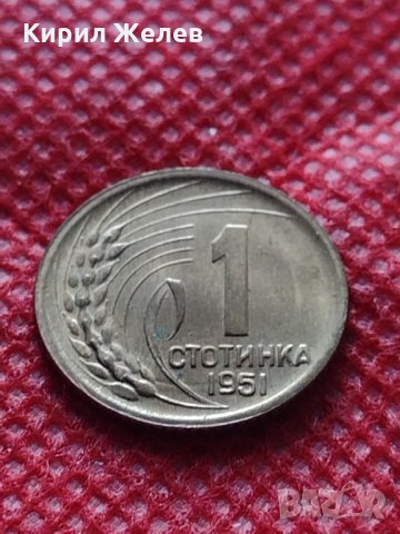 Монета 1 стотинка 1951г. от соца перфектно състояние за колекция декорация - 24863, снимка 3 - Нумизматика и бонистика - 35224435