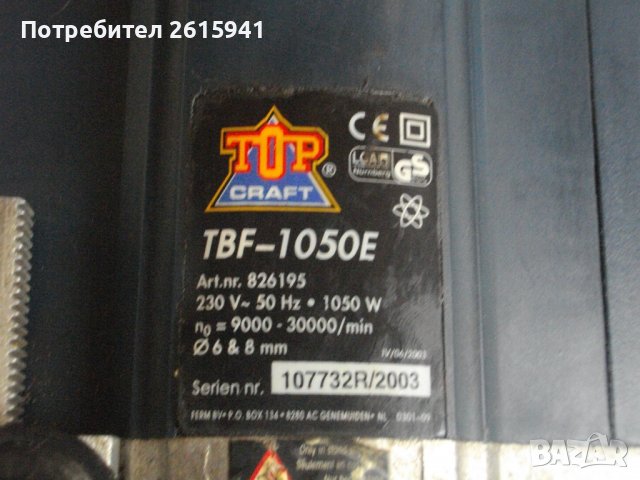 1300W-Bosch PHO2000/1050W-Top Craft-Дърводелска Оберфреза-Хол/КНР-Почти Нови-ОТЛИЧНИ-Ход 50мм-ф6/8мм, снимка 15 - Други инструменти - 40203716