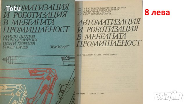 Техническа литература за професионални гимназии, снимка 9 - Специализирана литература - 43060783