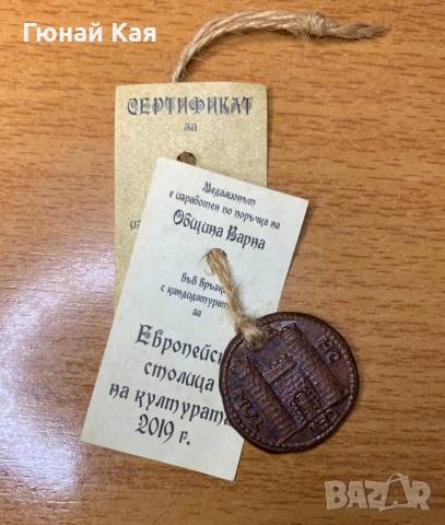 Медальон Варна - кандидат за Европейска столица на културата 2019 г., снимка 3 - Други ценни предмети - 52252659