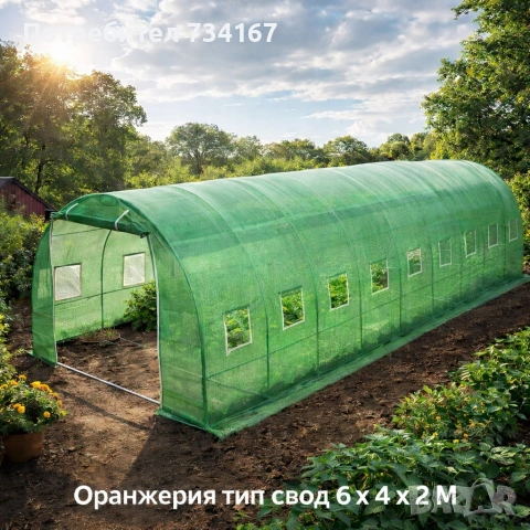 Градинска оранжерия тип свод – Пълен комплект или Резервен найлон (различни размери), снимка 2 - Оранжерии - 53346117