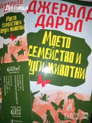 Джерралд Даръл, снимка 1