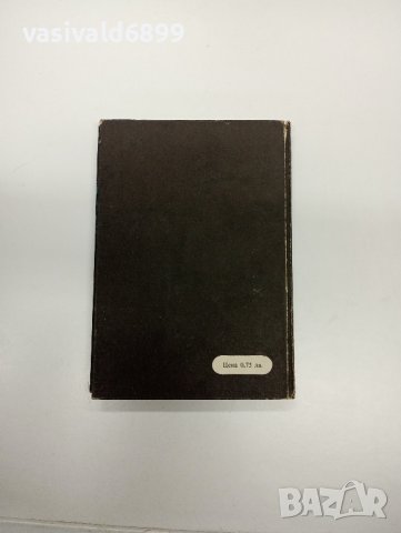 Павел Вежинов - Езерното момче , снимка 3 - Българска литература - 43622284