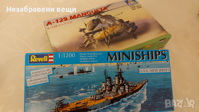Макет (модел) на U.S.S. New Jersey на Revell и Mangusta на Italeri