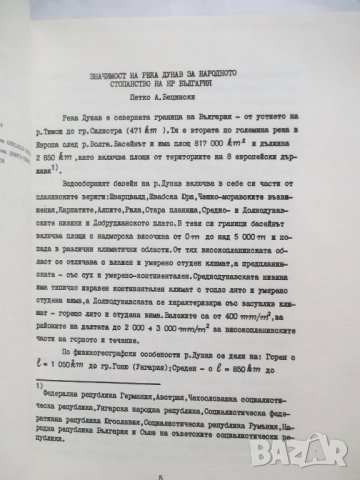 Книга Хидроложки изследвания на река Дунав в българския участък Том 1 1981 г., снимка 3 - Специализирана литература - 27234932
