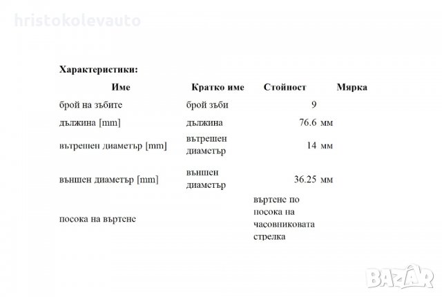 Бендикс Ghibaudi Mario 2862GM, снимка 2 - Части - 28847236