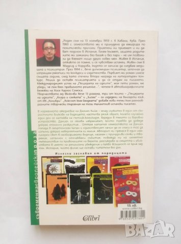Книга Ключът към бездната - Хосе Карлос Сомоса 2010 г., снимка 2 - Художествена литература - 28492826