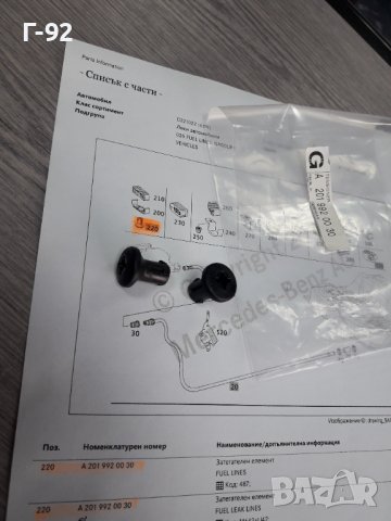 A2019920030**NEU**MERCEDES-BENZ**БОЛТ  ЗАКРЕПВАЩ СПИРАЧНИТЕ ТРЪБИЧКИ **, снимка 3 - Части - 38275046