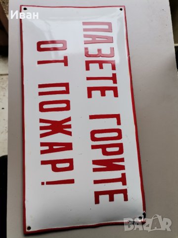 Емайлирана табела , снимка 2 - Антикварни и старинни предмети - 40254002