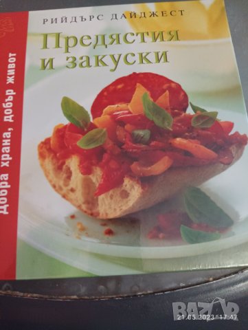 Птедястия и закуска книга, снимка 2 - Други - 40778448