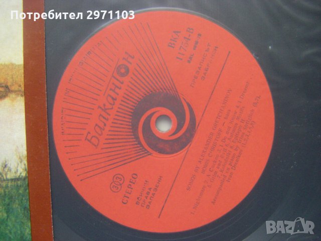 ВКА 11754 - Борис Христов. Песни от Гречанинов. Съпр. на пиано Ирина Щиглич и Иван Дреников, снимка 6 - Грамофонни плочи - 35236851