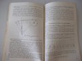 Книга"Шарнирно-рычажные маханиз.кузнечно..-А.Газаров"-108ст, снимка 7