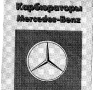 Мercedes: 7 Ръководства за обслужване,експлоатация и ремонт(на CD ), снимка 8