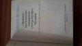 НЕМСКО-БЪЛГАРСКИ машиностроителен речник, Техника-1972г., снимка 2