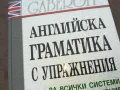 sold out/поръчана-АНГЛИЙСКА ГРАМАТИКА 1510240652, снимка 5