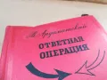 ОТВЕТНАЯ ОПЕРАЦИЯ 2701250701, снимка 5